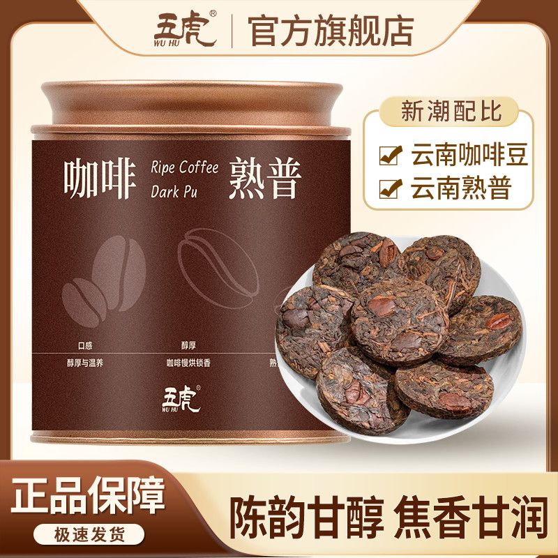 五虎咖啡熟普茶饼罐装