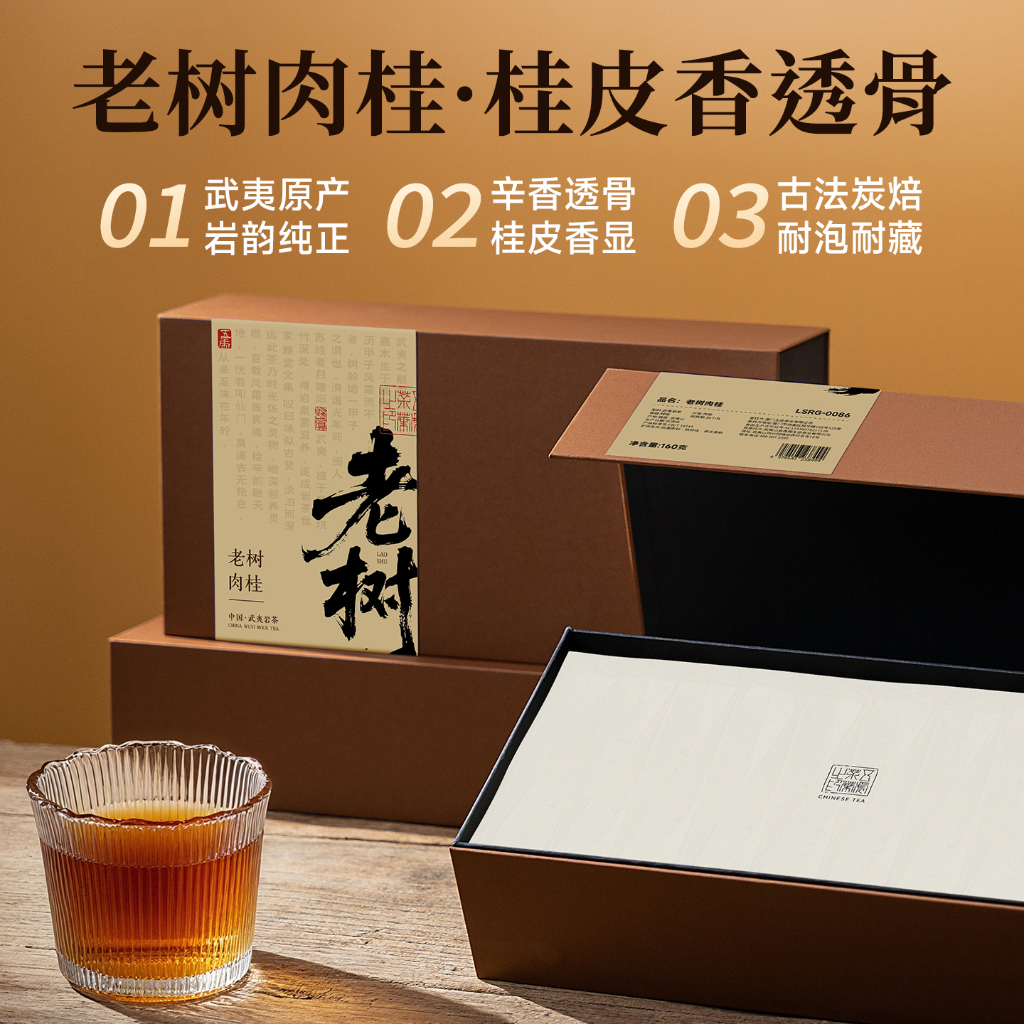 五虎老树肉桂乌龙茶茶叶自己喝特级浓香型武夷岩茶礼盒装送礼长辈