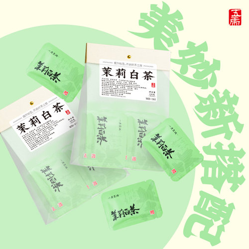 五虎茉莉白茶茶饼福鼎老白茶