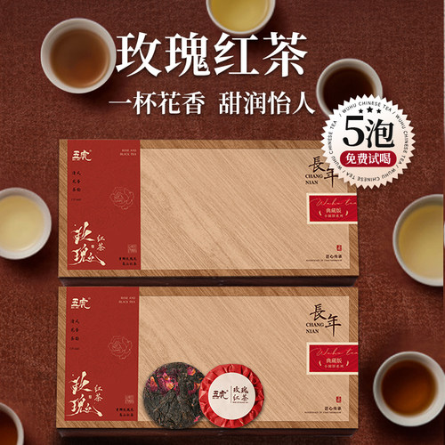 五虎墨红玫瑰红茶正山小种