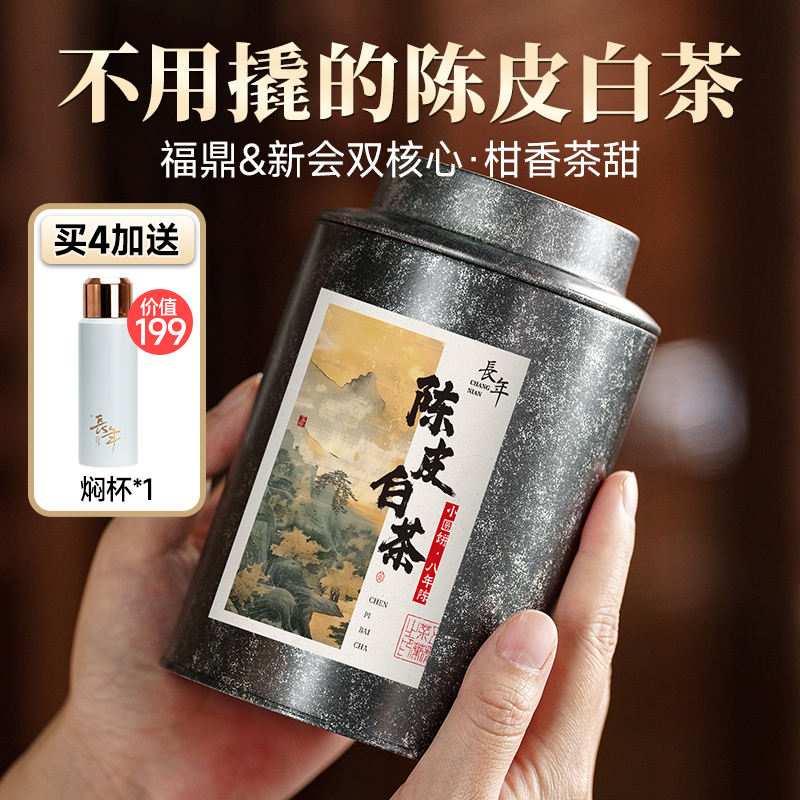 五虎长年陈皮白茶饼茶叶