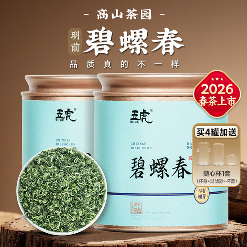 五虎明前碧螺春绿茶茶叶罐装