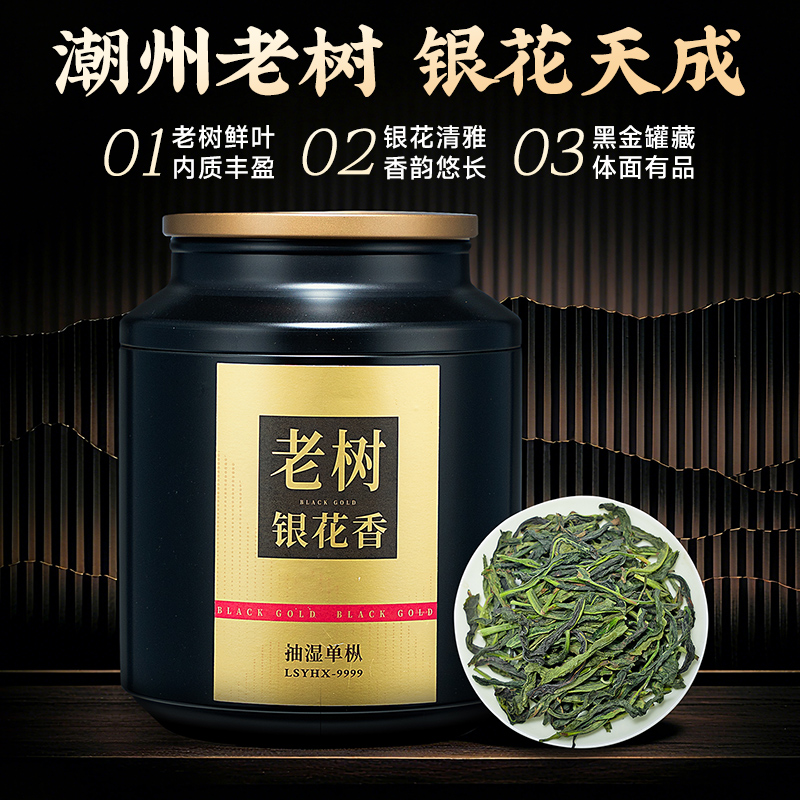 五虎潮州凤凰单丛茶叶罐装