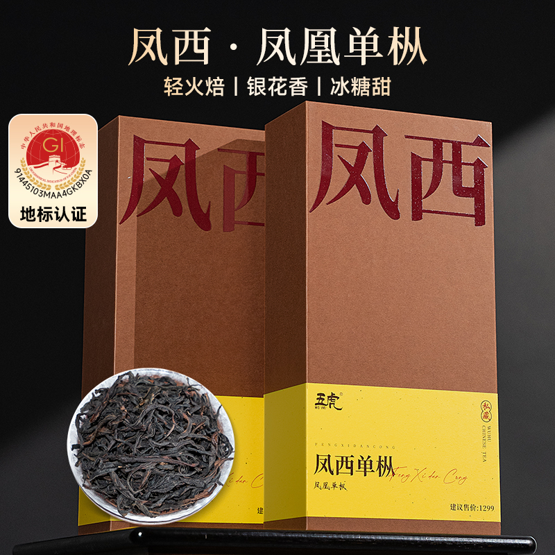 五虎凤西单枞乌龙茶潮州凤凰单丛