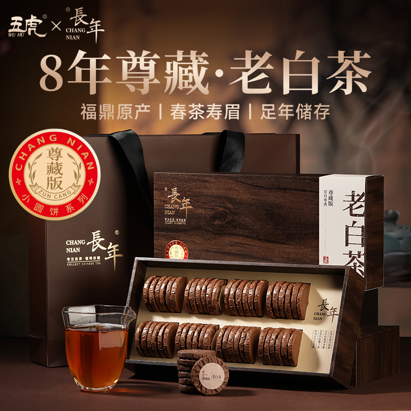五虎福鼎白茶茶叶礼盒装
