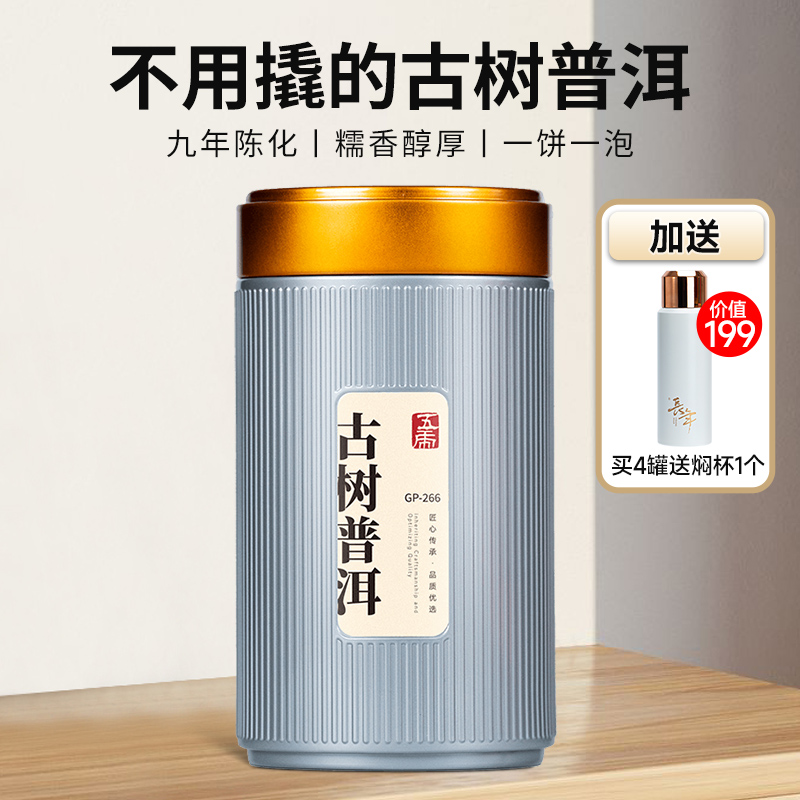 五虎云南古树普洱熟茶饼罐装