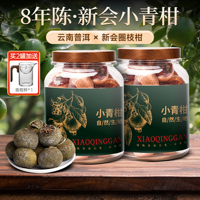 2自然生晒-新会小青柑正宗普洱茶云南古树普洱熟茶茶叶熟普罐装