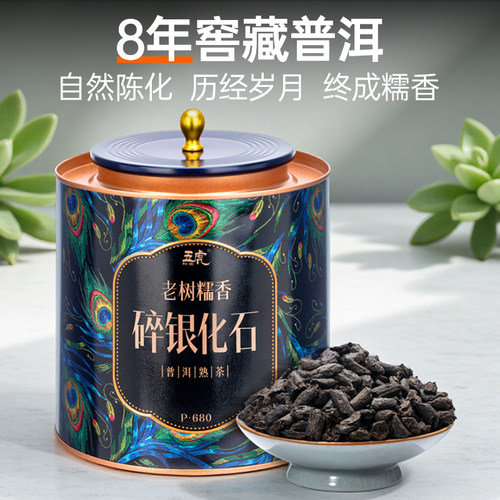 五虎糯米香云南普洱熟茶碎银子