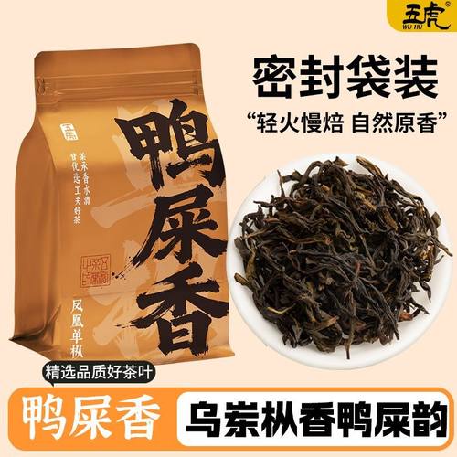 五虎鸭屎香潮州凤凰单丛乌龙茶