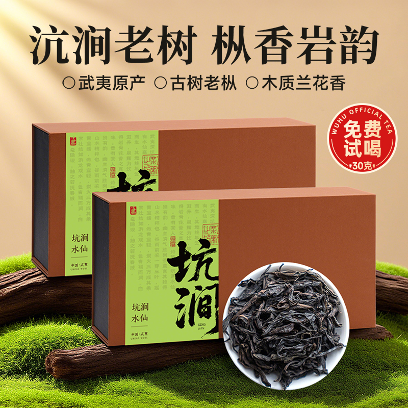 五虎坑涧水仙武夷岩茶礼盒装