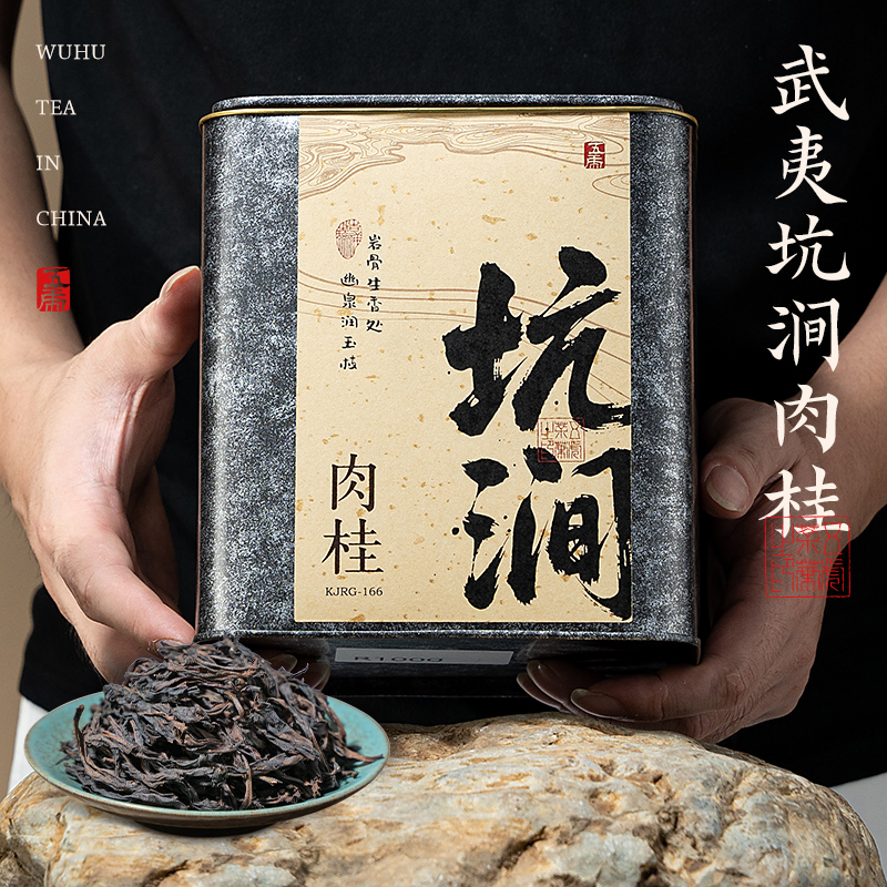 五虎坑涧肉桂茶叶自己喝正宗武夷岩茶特级乌龙茶散茶罐装长辈送礼