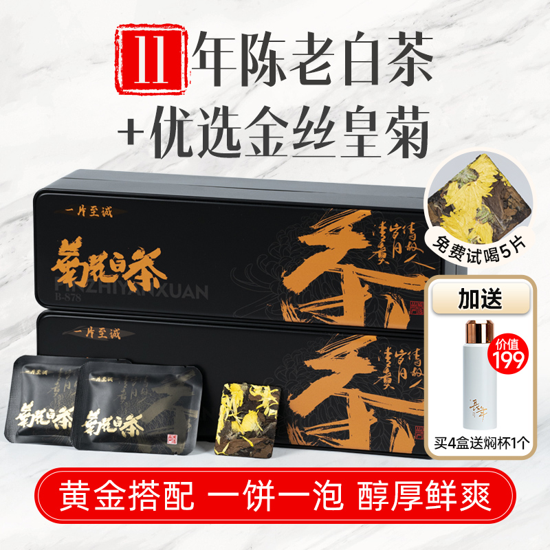 五虎福鼎老白茶茶饼菊花茶方片菊花白茶寿眉金丝皇菊茶叶送礼礼盒