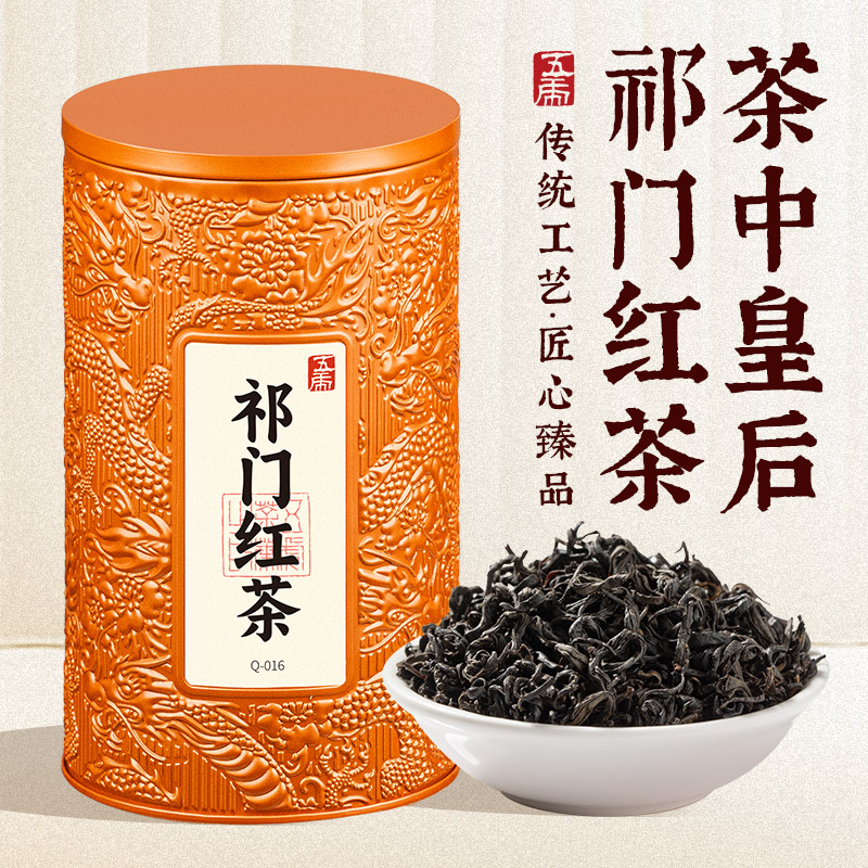 五虎祁门红茶茶叶官方旗舰店正品茶叶自己喝红茶茶叶罐装送礼礼盒
