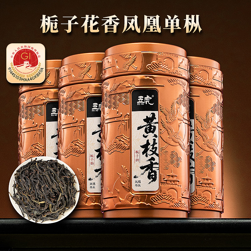 五虎潮州黄枝香凤凰单枞乌龙茶
