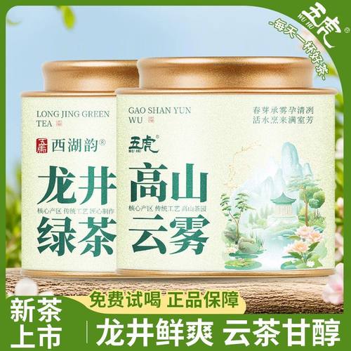 五虎龙井高山云雾绿茶茶叶自己喝2025新茶豆香明前春茶散茶口粮茶