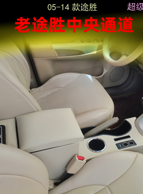 适配北京现代途胜扶手箱13款途胜老款途胜中央扶手箱05-14款改装