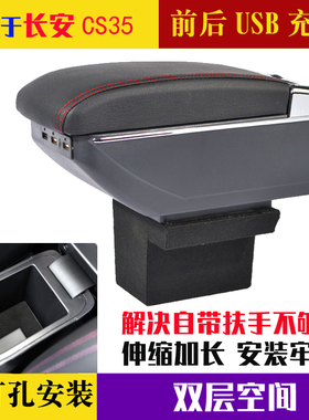 适用于长安cs35扶手箱cs15扶手箱cs35中央手扶箱配件改装盖加长高