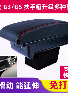 适用于潍柴英致G3扶手箱改装英致g5手扶箱中央扶手箱盖子汽车配件