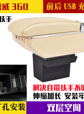适用于荣威360扶手箱荣威360免打孔手扶箱改装扶手荣威350配件