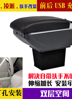 适用于本田经典老锋范凌派扶手箱汽车中央手扶箱储物盒盖加长改装