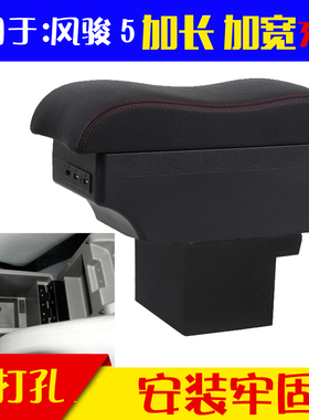适用于长城风骏5扶手箱风骏5五风骏3手扶箱免打孔中央通改装加长