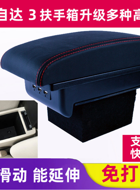 适用马自达3扶手箱改装马自达63扶手箱加长升级马自达3扶手箱改装