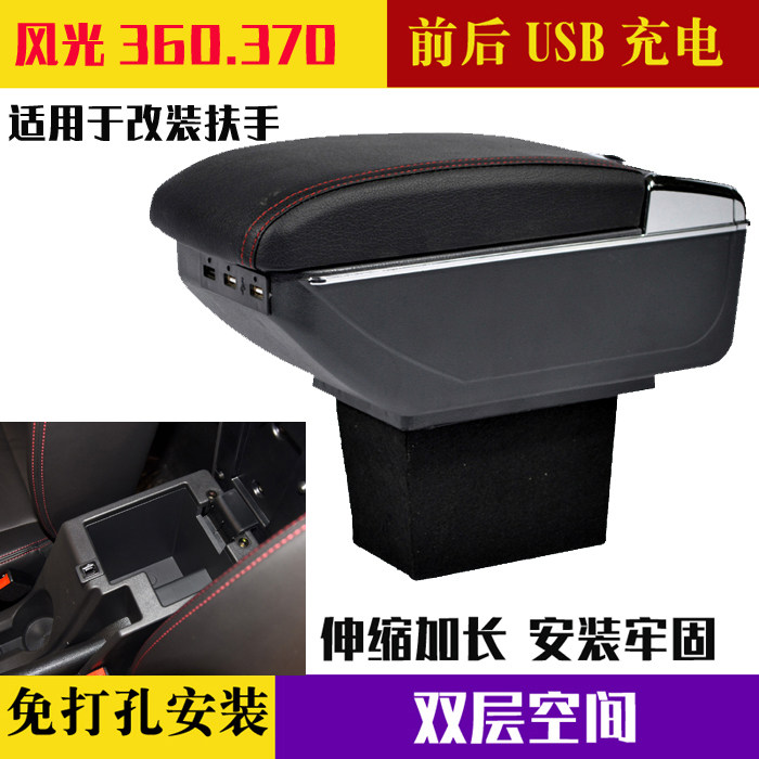 适用于东风风光370扶手箱免打扶手箱