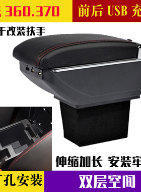适用于东风风光370扶手箱免打孔风光360改装中央手扶箱加长配件