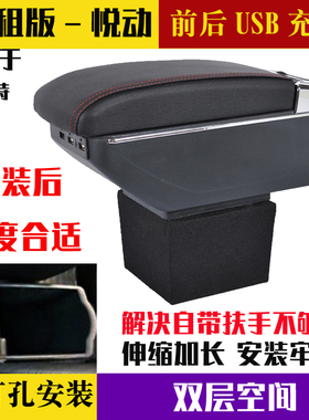 适用于现代悦动出租车版扶手箱免打孔中央改装伊兰特手扶箱配件长