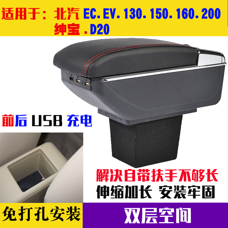 适用于与北汽E130/E150/e160绅宝D20扶手箱改装中央v手扶箱免打孔