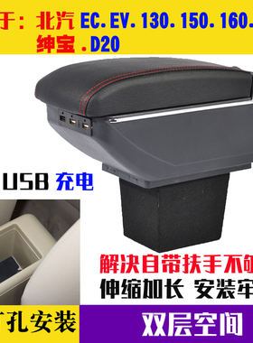 适用于与北汽E130/E150/e160绅宝D20扶手箱改装中央v手扶箱免打孔