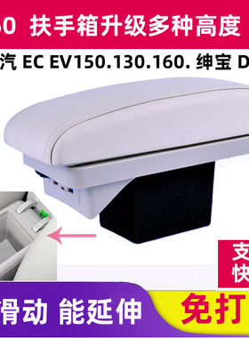 适北汽EV160扶手箱ECEV150扶手箱EV200手扶箱x25扶手箱EX360改装