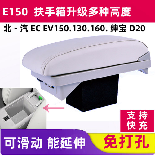 适北汽EV160扶手箱ECEV150扶手箱EV200手扶箱x25扶手箱EX360改装