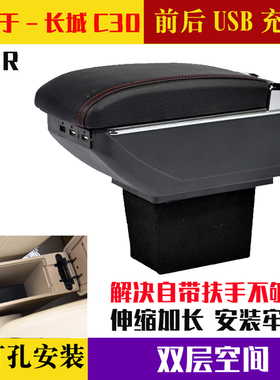 适用于长城C30扶手箱腾翼C30长城C20r扶手箱改装配件中央手扶箱盖