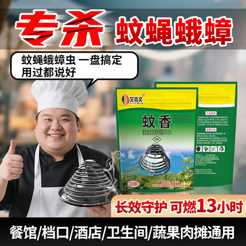 蚊香野外专用送支架托盘