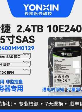 希捷2.4T服务器2.5寸SAS硬盘