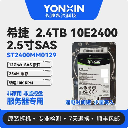 希捷2.4T服务器2.5寸SAS硬盘