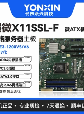 超微X11SSL-F单路服务器主板支持Intel E3-1200V5 V6 1151针CPU