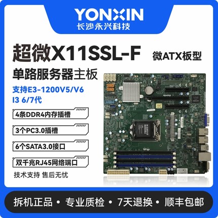 超微X11SSL-F单路服务器主板支持Intel E3-1200V5 V6 1151针CPU