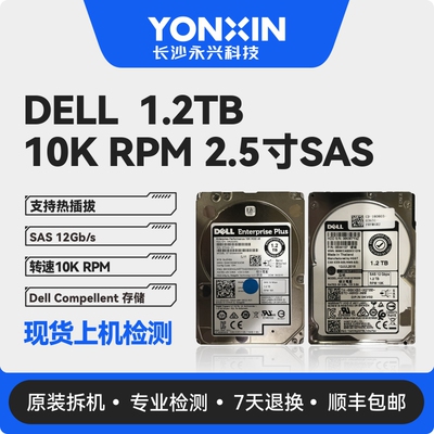 戴尔1.2TSAS10K2.5寸硬盘