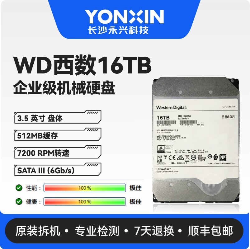 WD西数16T企业级硬盘SATA监控录像机NAS服务器8T机械储