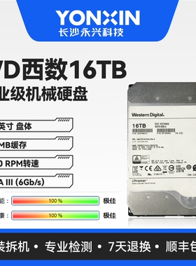WD西数16T企业级硬盘SATA监控录像机NAS服务器8T机械储存阵列