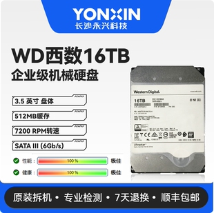 WD西数16T企业级硬盘SATA监控录像机NAS服务器8T机械储存阵列