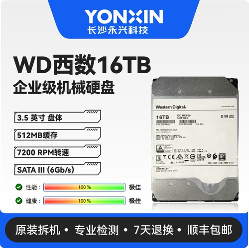 WD西数16T8T企业级硬盘