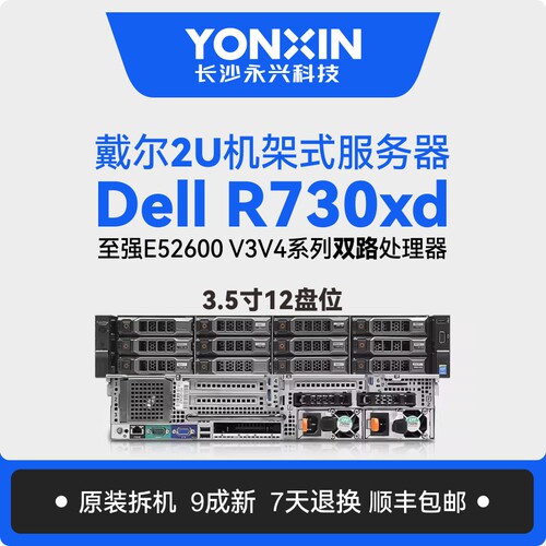 DELL戴尔R730XD 2U数据存储虚拟化云计算服务器9成新质保一年