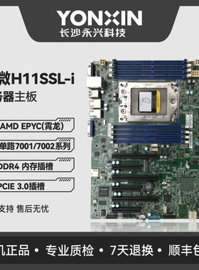 超微H11SSL-i单路ATX服务器主板 支持AMD EPYC霄龙7001/7002