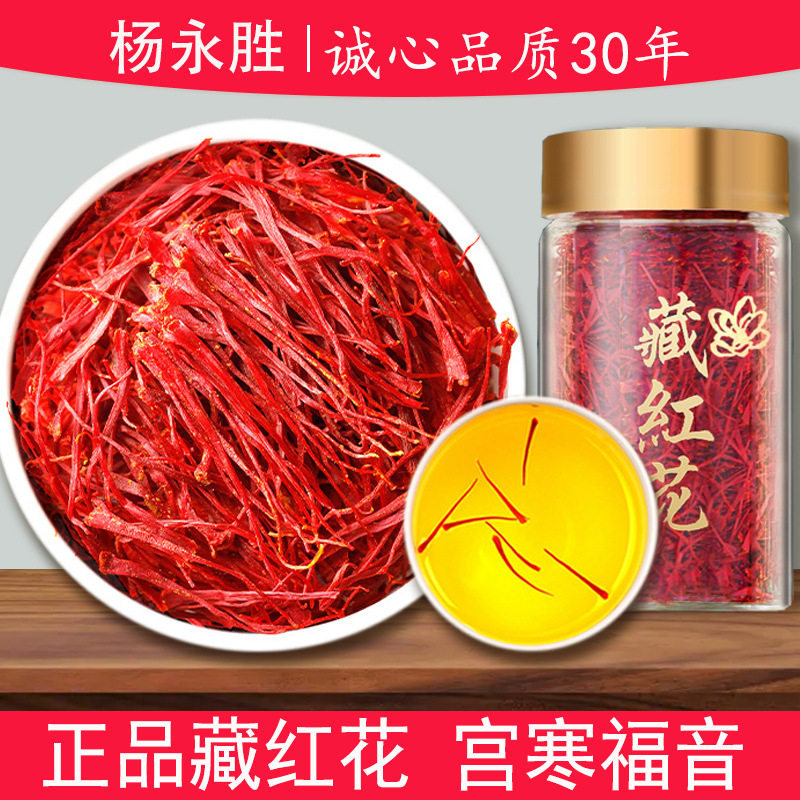 伊朗藏红花1克10克皇草一族西藏精品藏红花伊朗西红花西藏红花