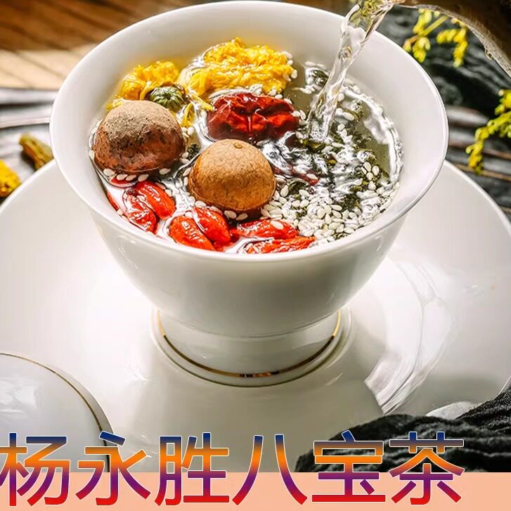 杨永胜宁夏八宝茶盖碗茶三泡台800g袋装三泡台桂圆红枣枸杞茶养生