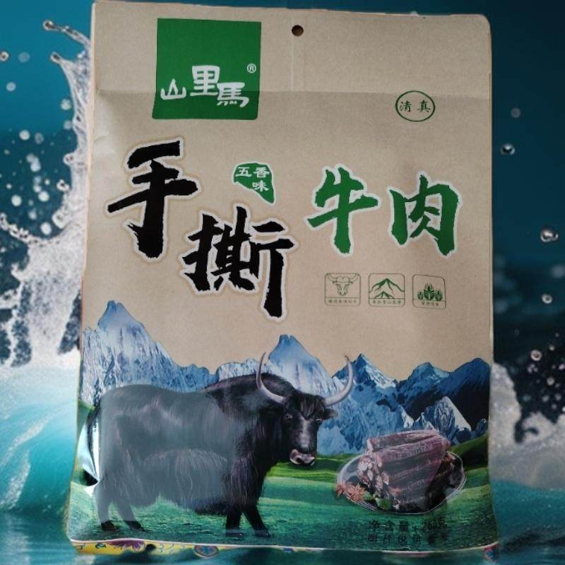 山里马手撕牛肉干八分干风干五香真空孜然原味散装香辣味半斤包邮