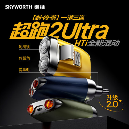 创维超跑2Ultra剃须刀电动剃修剪三合一迷你便携礼物送父亲男朋友